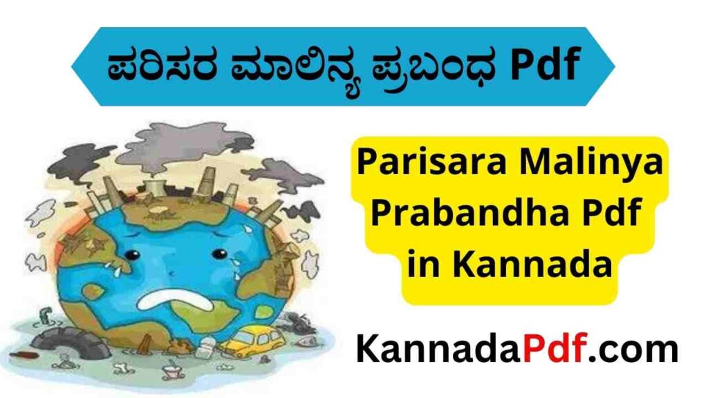 Parisara Malinya Prabandha Pdf in Kannada