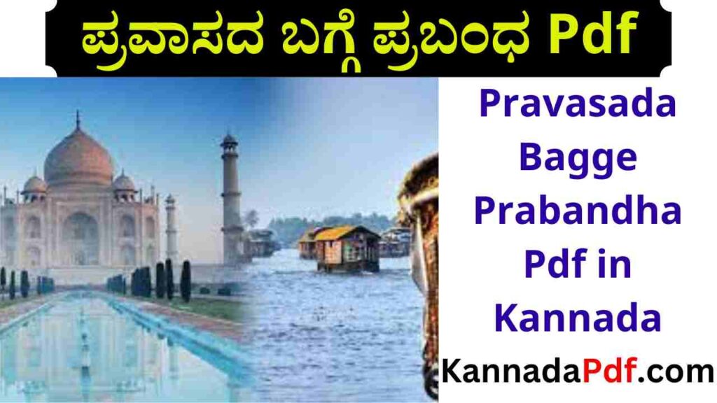 Pravasada Bagge Prabandha Pdf in Kannada