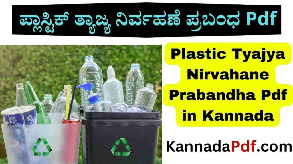 Plastic Tyajya Nirvahane Prabandha Pdf in Kannada