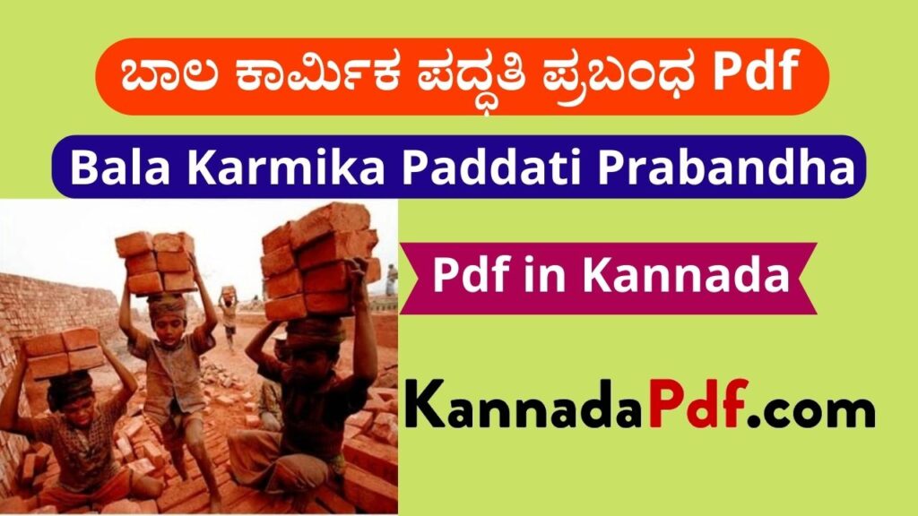 Bala Karmika Paddhati Prabandha Pdf in KannadaBala Karmika Paddhati Prabandha Pdf in Kannada