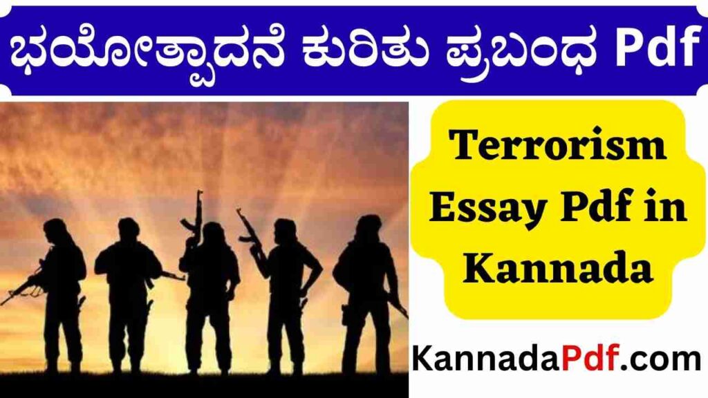 Terrorism Essay Pdf in Kannada