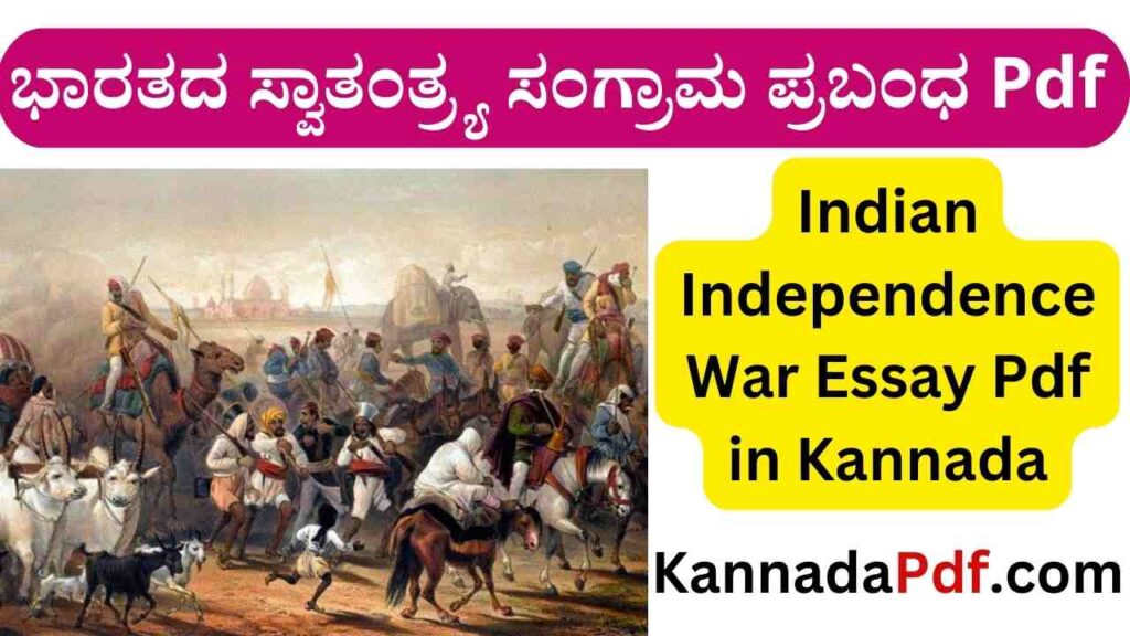 Indian Independence War Essay Pdf in Kannada