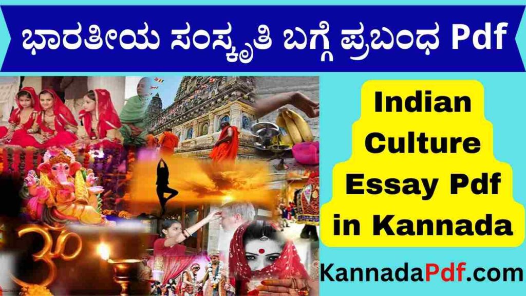 Indian Culture Essay Pdf in Kannada