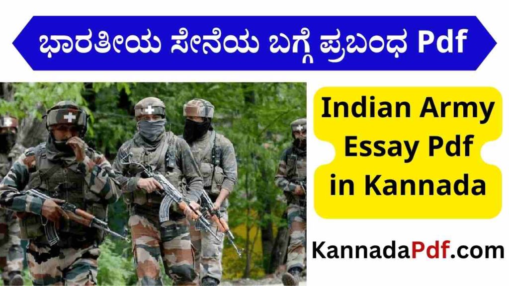 Indian Army Essay Pdf in Kannada