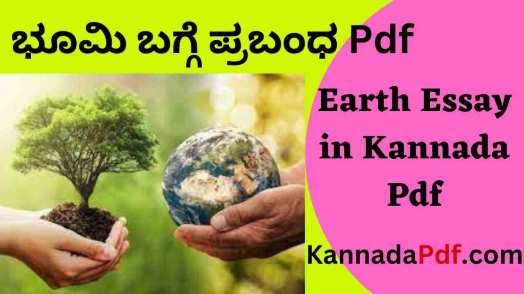 Earth Essay in Kannada Pdf