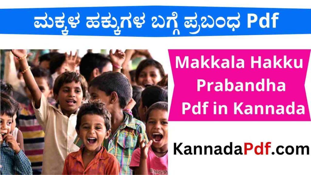 Makkala Hakku Prabandha Pdf in Kannada