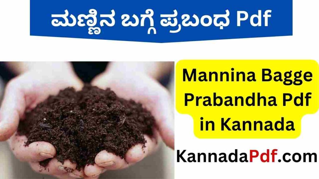 Mannina Bagge Prabandha Pdf in Kannada