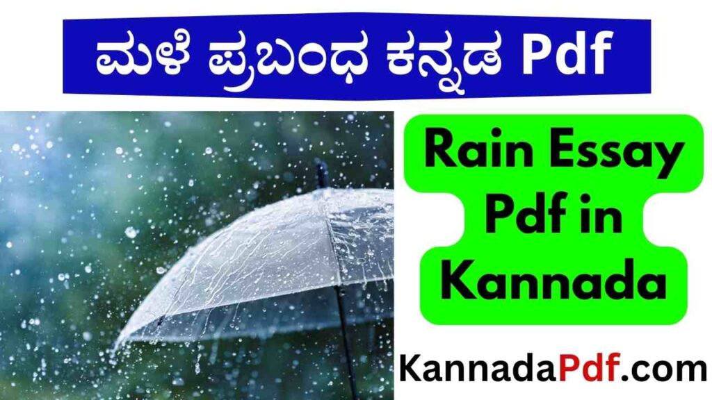 Rain Essay Pdf in Kannada