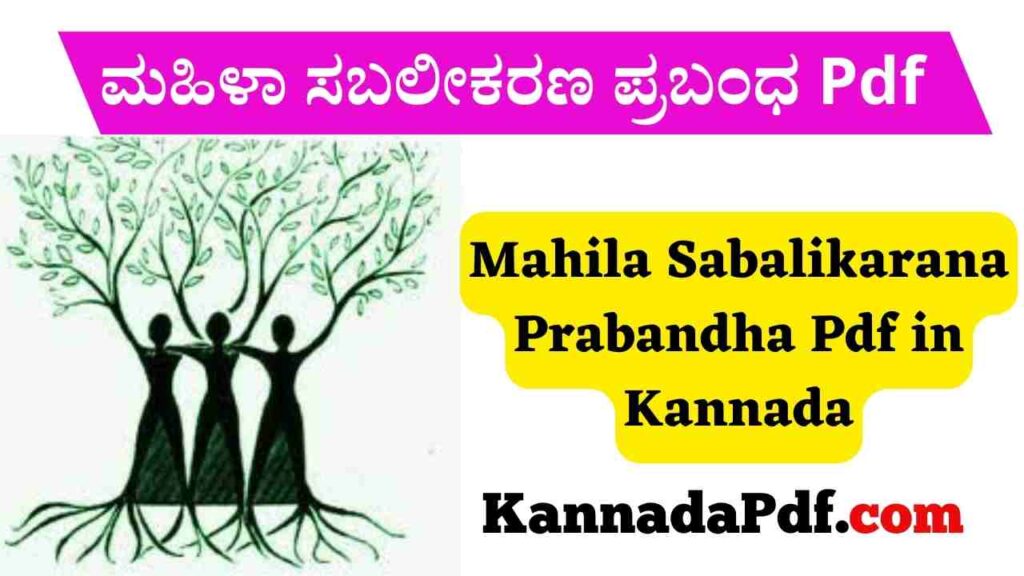 Mahila Sabalikarana Prabandha Pdf in Kannada