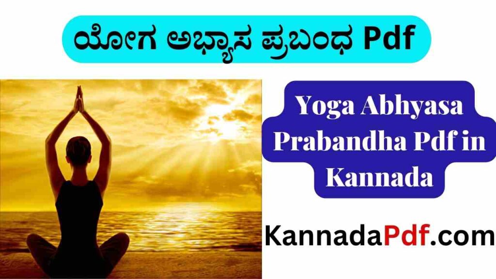 Yoga Abhyasa Prabandha Pdf in Kannada