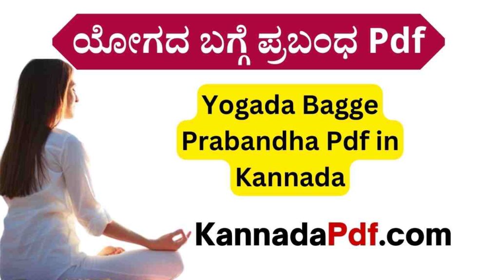 Yogada Bagge Prabandha Pdf in Kannada