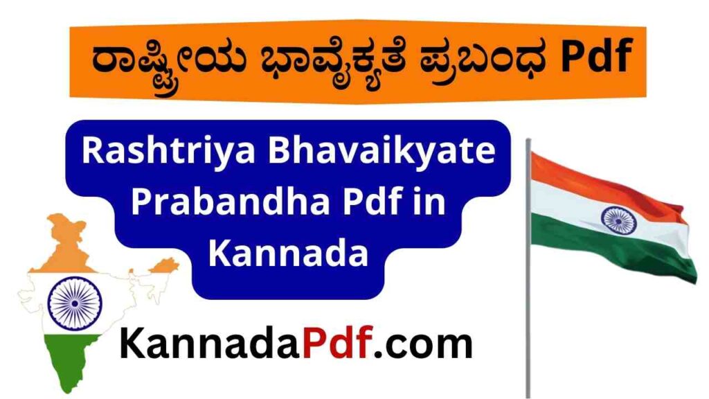 Rashtriya Bhavaikyate Prabandha Pdf in Kannada