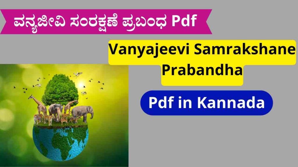 Vanyajeevi Samrakshane Prabandha Pdf in Kannada