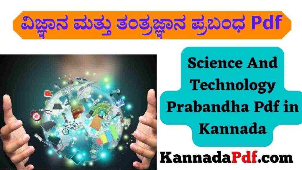 Science And Technology Prabandha Pdf in Kannada