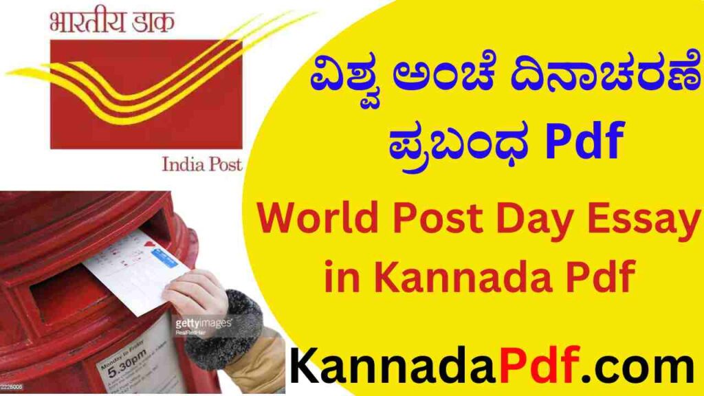 World Post Day Essay in Kannada Pdf