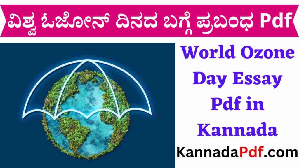 World Ozone Day Essay Pdf in Kannada