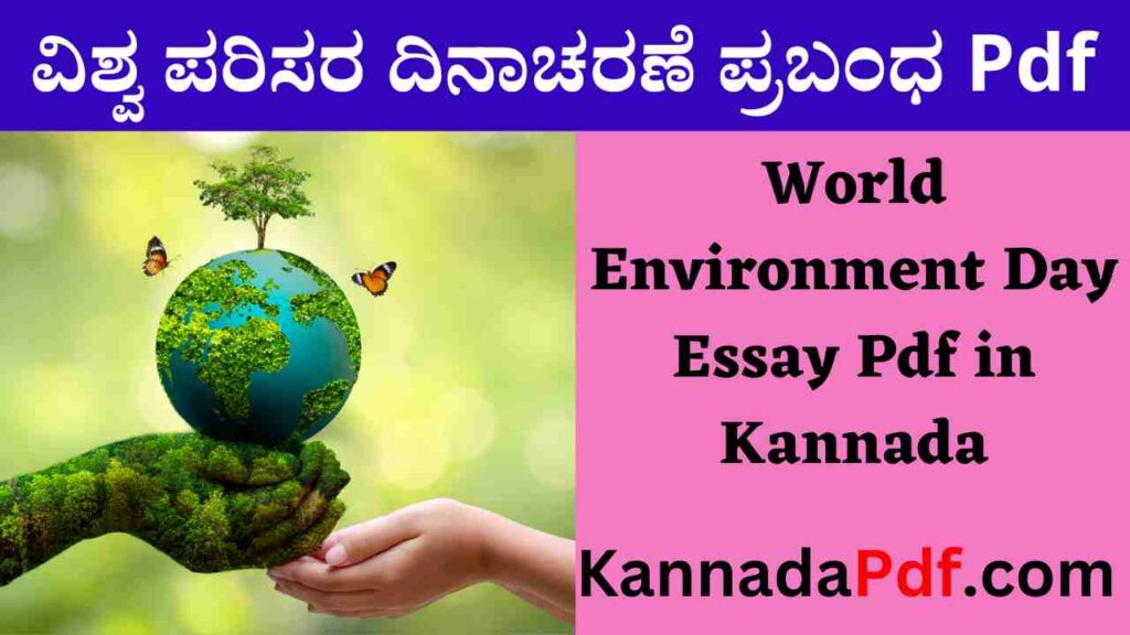 World Environment Day Essay Pdf in Kannada