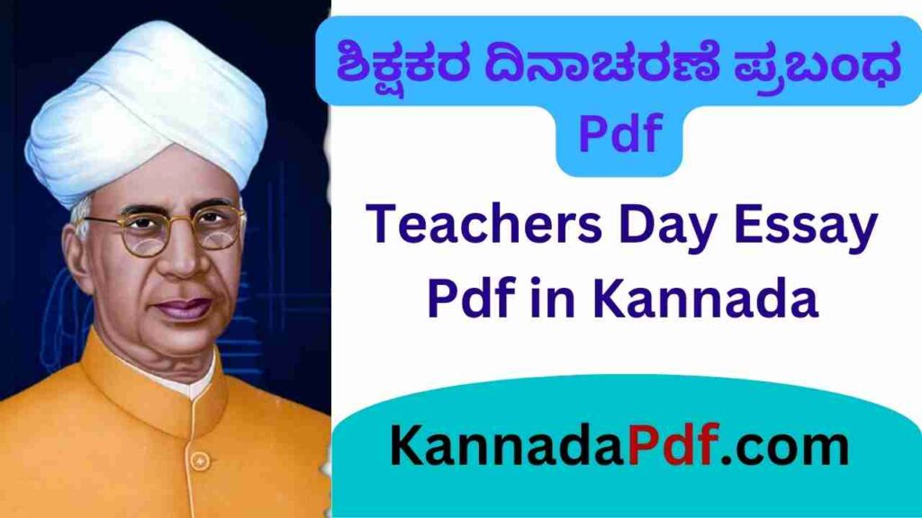 Teachers Day Essay Pdf in Kannada