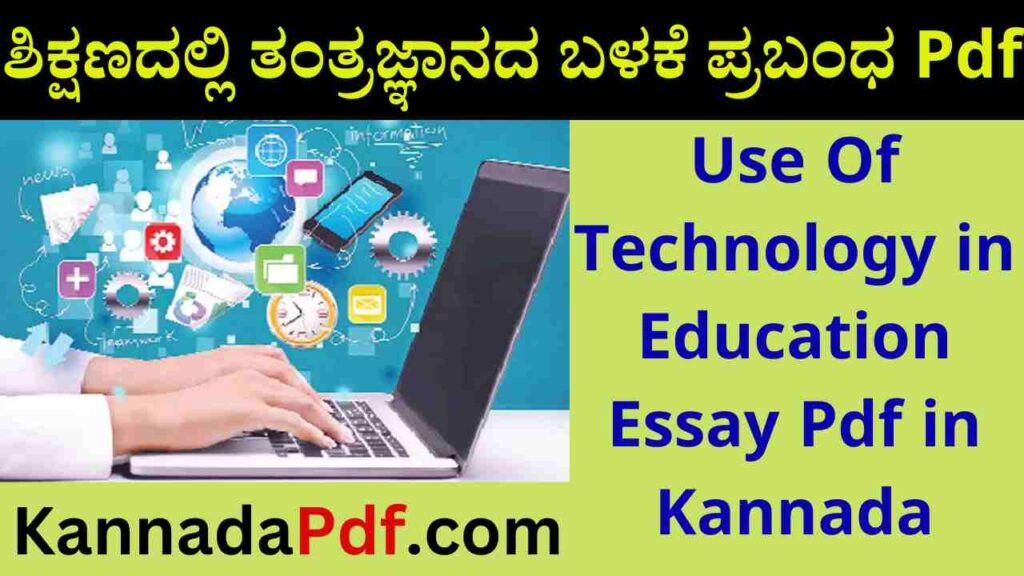 Use Of Technology in Education Essay Pdf in Kannada