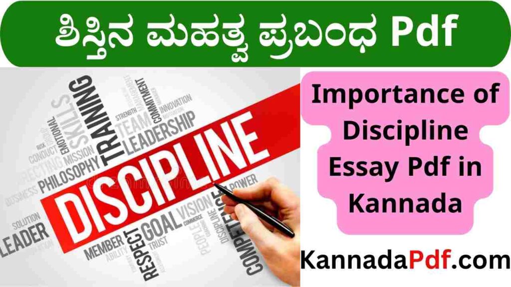 Importance of Discipline Essay Pdf in Kannada