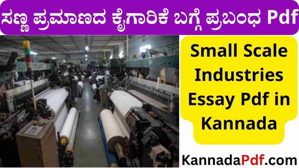 Small Scale Industries Essay Pdf in Kannada