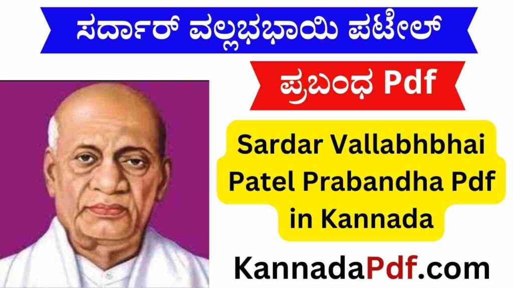 Sardar Vallabhbhai Patel Prabandha Pdf in Kannada