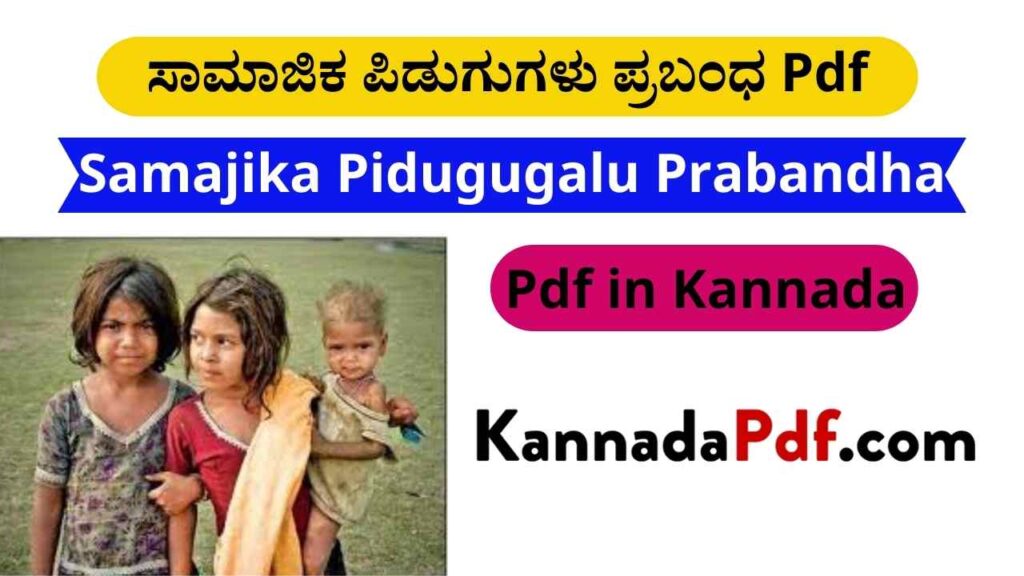 ಸಾಮಾಜಿಕ ಪಿಡುಗುಗಳು ಪ್ರಬಂಧ Pdf