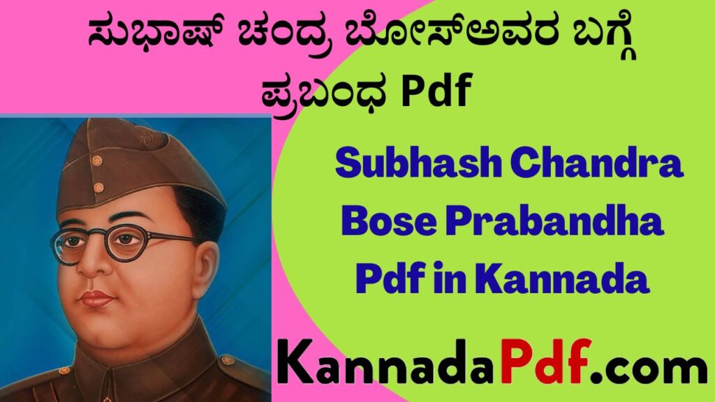 Subhash Chandra Bose Prabandha in Kannada