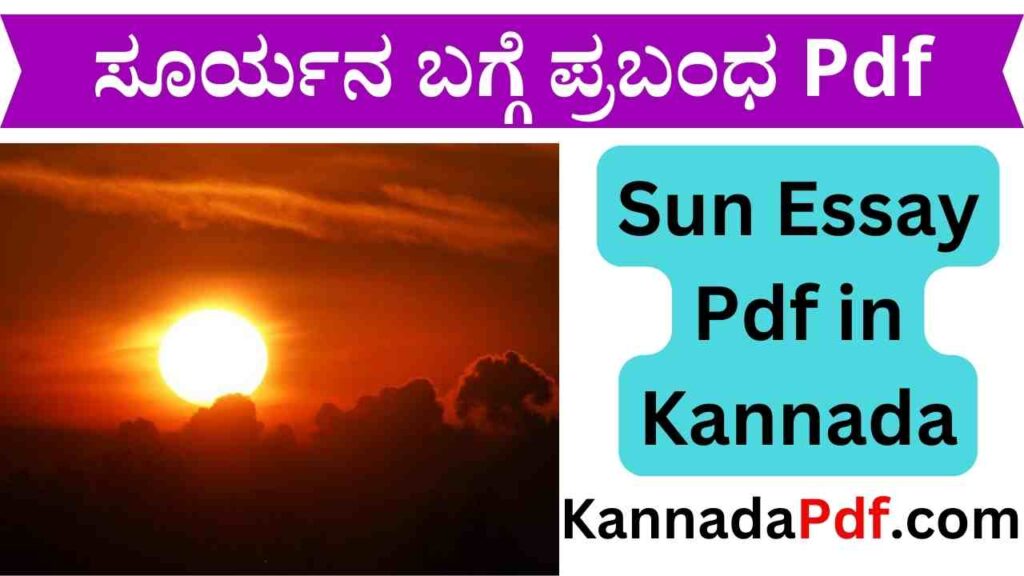 Sun Essay Pdf in Kannada