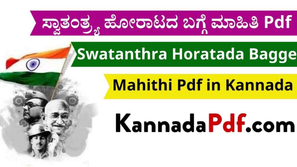 Swatanthra Horatada Bagge Mahithi Pdf in Kannada