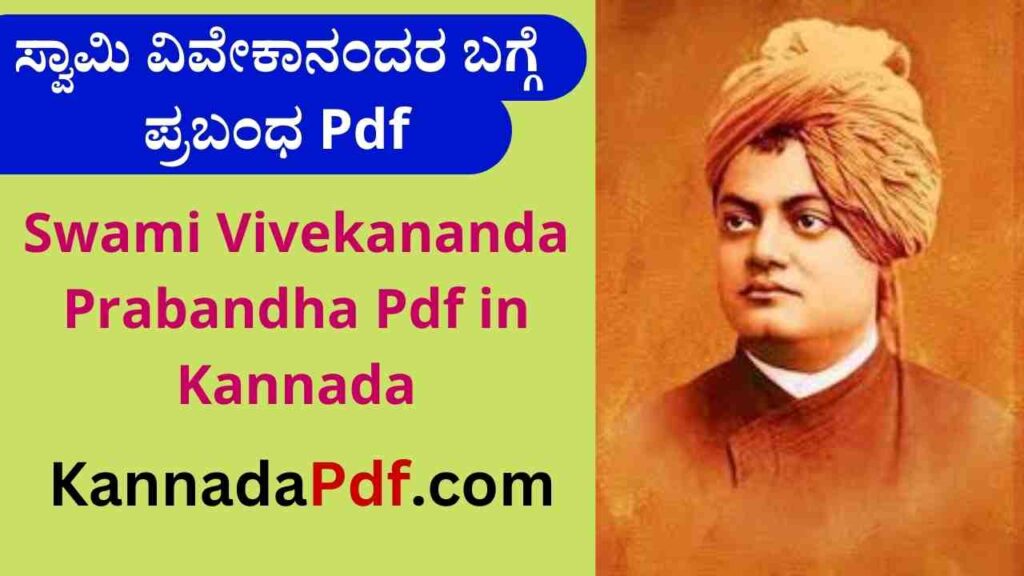 Swami Vivekananda Prabandha Pdf in Kannada