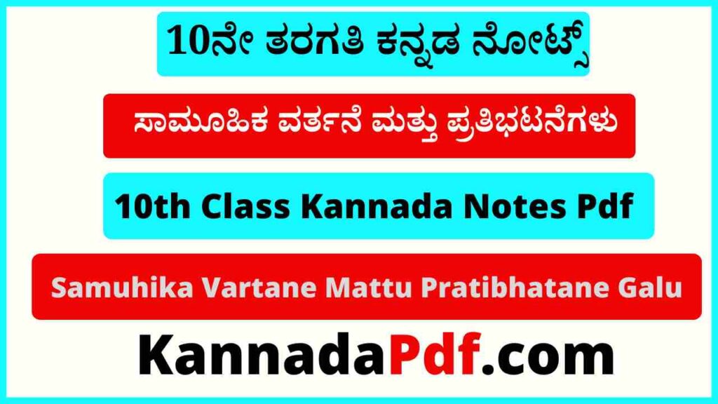 10th Class Samuhika Vartane Mattu Pratibhatane Galu Notes Pdf