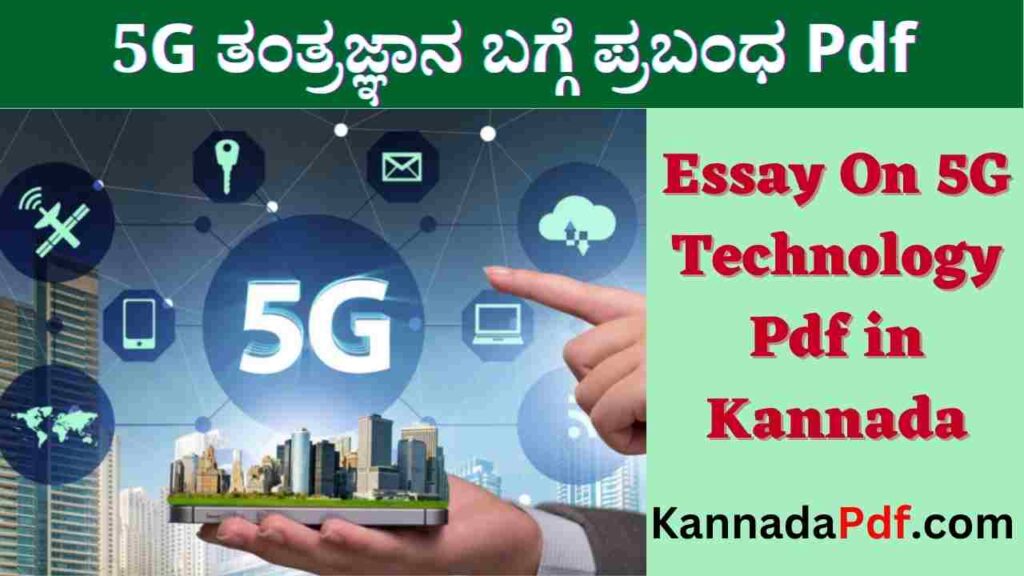 Essay On 5G Technology Pdf in Kannada