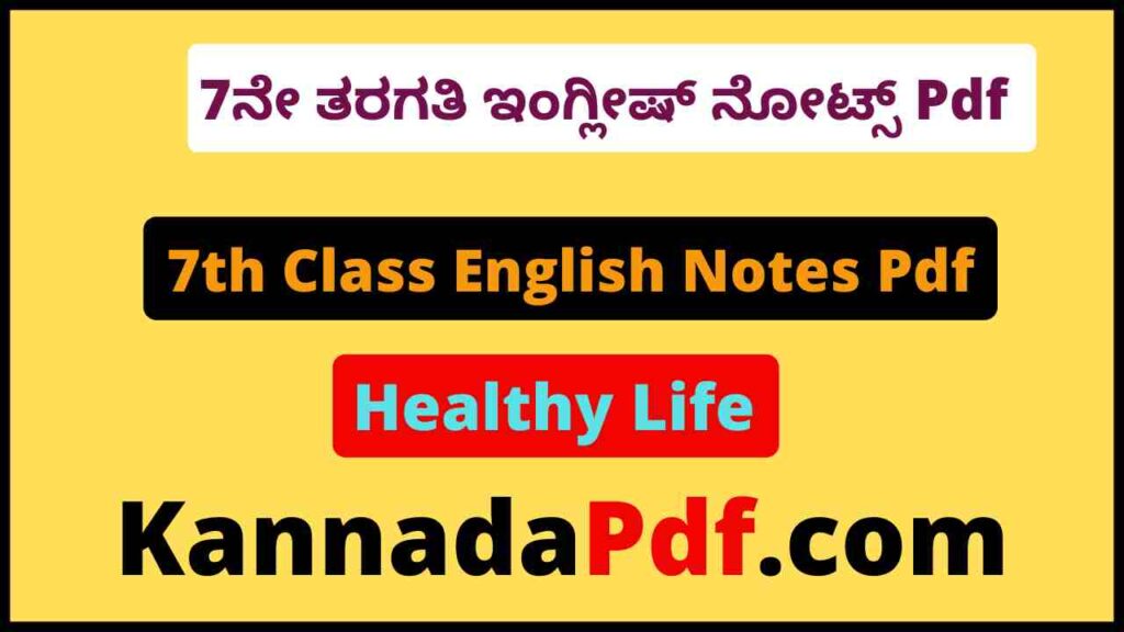 7th Class Healthy Life English Notes Pdf 7ನೇ ತರಗತಿ Lesson 1 ಇಂಗ್ಲೀಷ್‌ ನೋಟ್ಸ್‌ Pdf