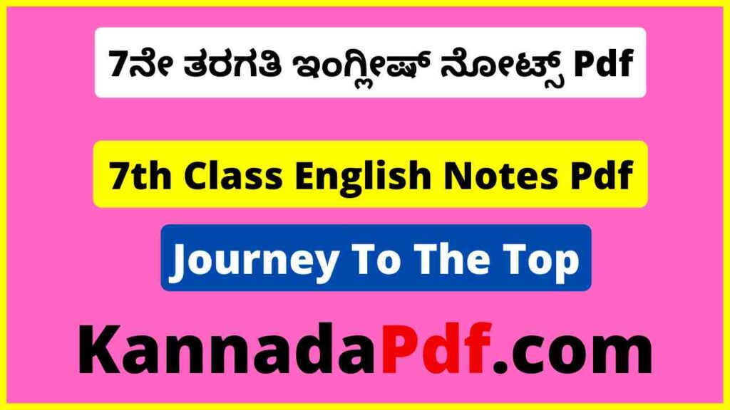 7th Class Journey To The Top English Notes Pdf 7ನೇ ತರಗತಿ 6th Lesson ಇಂಗ್ಲೀಷ್‌ ನೋಟ್ಸ್‌ Pdf