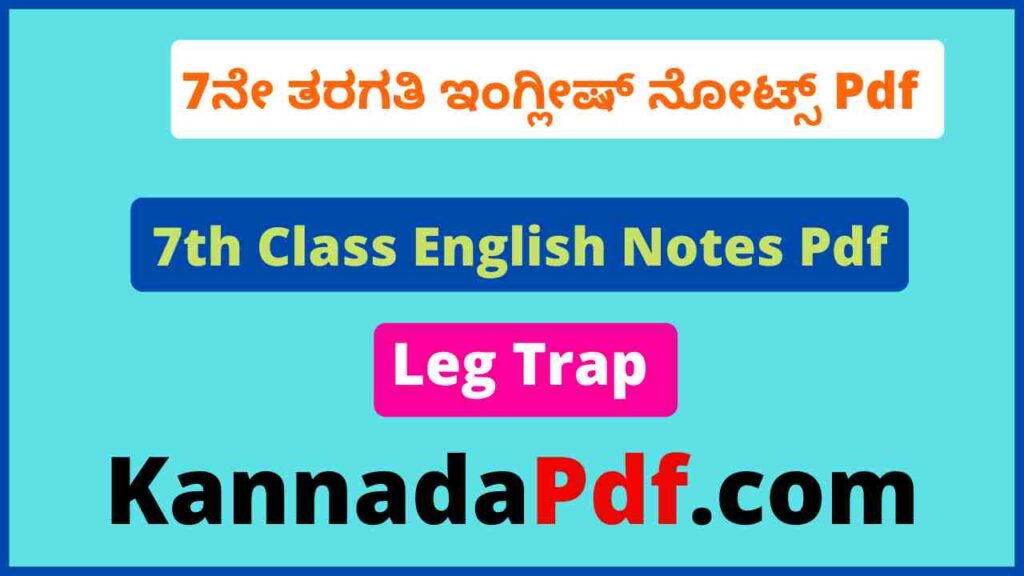 7th Class Leg Trap Question Answer Notes Pdf 7ನೇ ತರಗತಿ 4th Lesson ಇಂಗ್ಲೀಷ್‌ ನೋಟ್ಸ್‌ Pdf