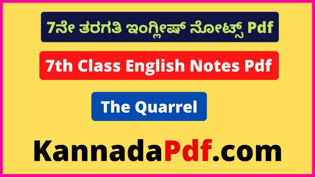 7th Class The Quarrel English Notes Pdf 7ನೇ ತರಗತಿ Poem 8 ಇಂಗ್ಲೀಷ್ ನೋಟ್ಸ್‌ Pdf