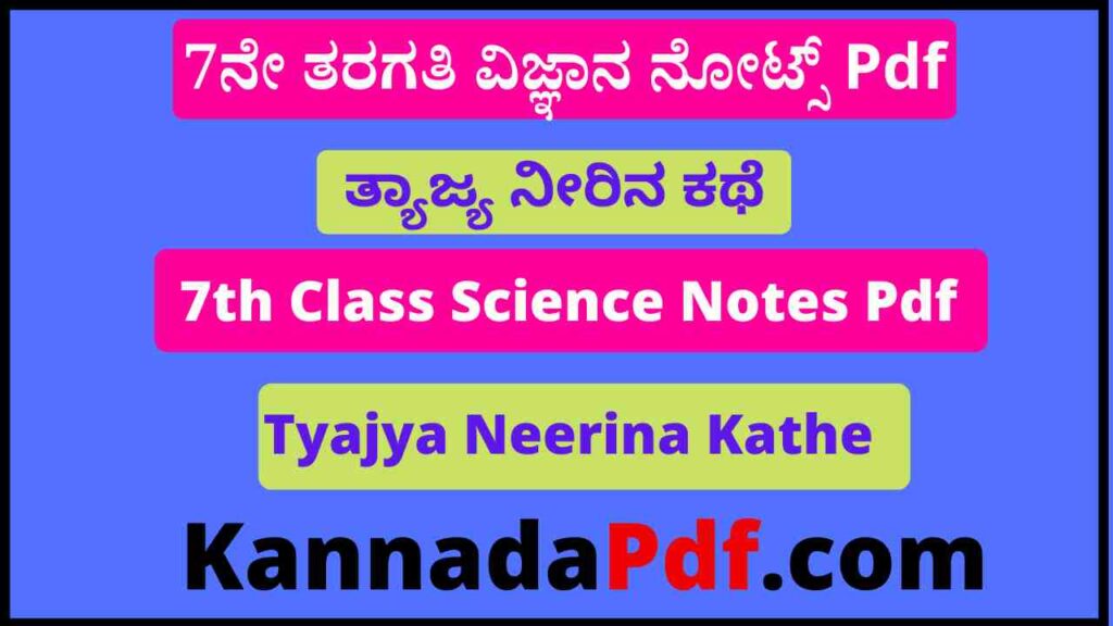 7th Class Tyajya Neerina Kathe Science Notes Pdf