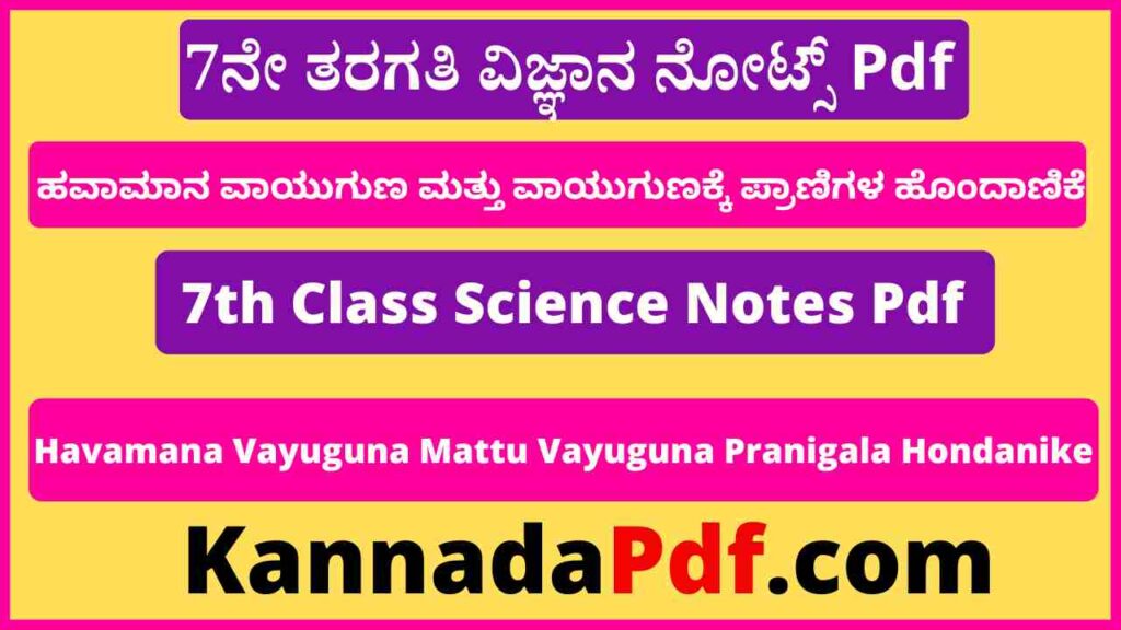 7ನೇ ತರಗತಿ ಹವಾಮಾನ ವಾಯುಗುಣ ಮತ್ತು ವಾಯುಗುಣಕ್ಕೆ ಪ್ರಾಣಿಗಳ ಹೊಂದಾಣಿಕೆ ನೋಟ್ಸ್‌ Pdf