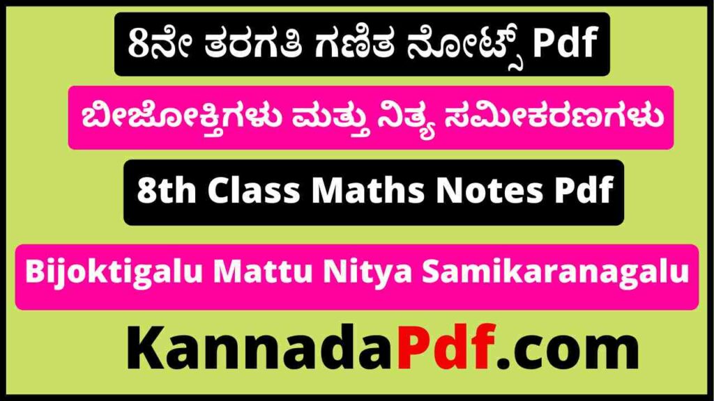 8th Class Bijoktigalu Mattu Nitya Samikaranagalu Notes Pdf 8ನೇ ತರಗತಿ ಬೀಜೋಕ್ತಿಗಳು ಮತ್ತು ನಿತ್ಯ ಸಮೀಕರಣಗಳು ನೋಟ್ಸ್‌ Pdf Download