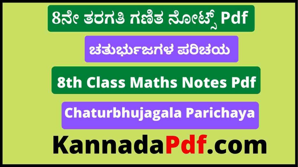 8th Class Chaturbhujagala Parichaya Notes Pdf