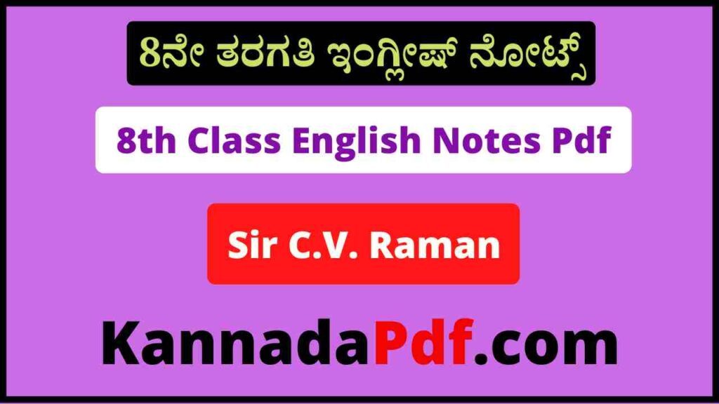 8th Class English Sir C.V. Raman Lesson Notes Pdf 8ನೇ ತರಗತಿ ಇಂಗ್ಲೀಷ್‌ 2nd Chapter ನೋಟ್ಸ್‌ Pdf