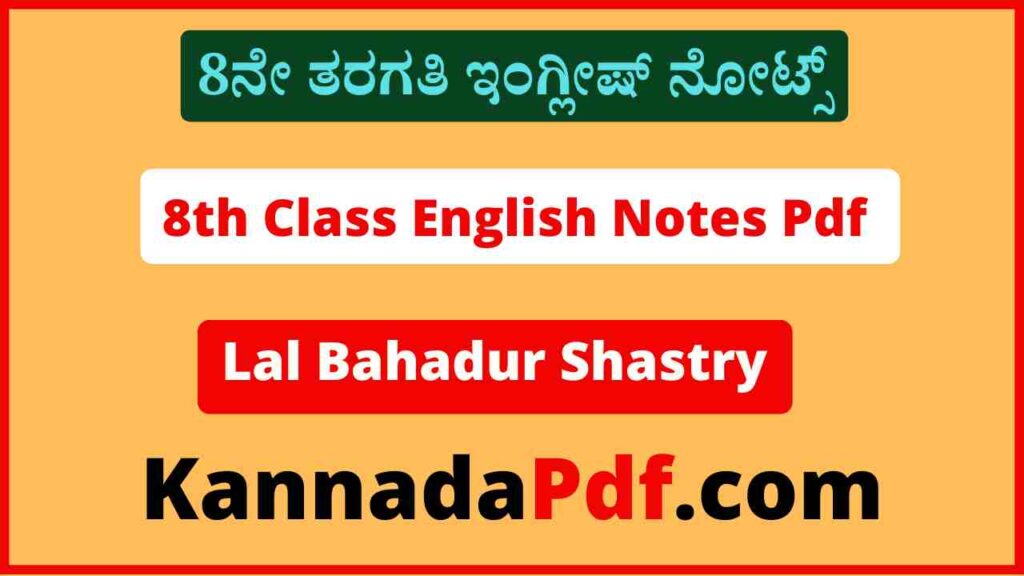 8th Class Lal Bahadur Shastry Supplementary English Notes Pdf 8ನೇ ತರಗತಿ ಇಂಗ್ಲೀಷ್‌ ನೋಟ್ಸ್‌ Pdf