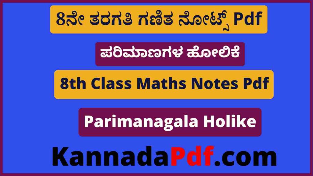 8th Class Parimanagala Holike Notes Pdf 8ನೇ ತರಗತಿ ಪರಿಮಾಣಗಳ ಹೋಲಿಕೆ ಗಣಿತ ನೋಟ್ಸ್‌ Pdf 2022