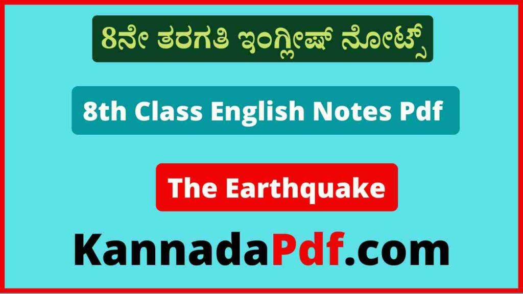 8th Class The Earthquake Supplementary English Notes Pdf 8ನೇ ತರಗತಿ ಇಂಗ್ಲೀಷ್‌ ನೋಟ್ಸ್‌ Pdf