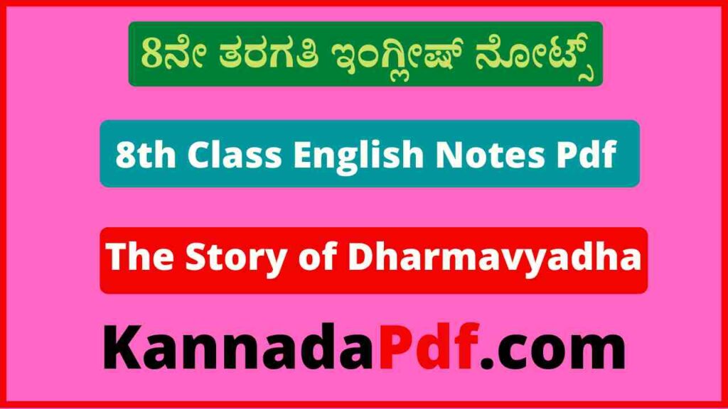 8th Class The Story of Dharmavyadha supplementary English Notes Pdf 8ನೇ ತರಗತಿ ಇಂಗ್ಲೀಷ್‌ ನೋಟ್ಸ್‌ Pdf