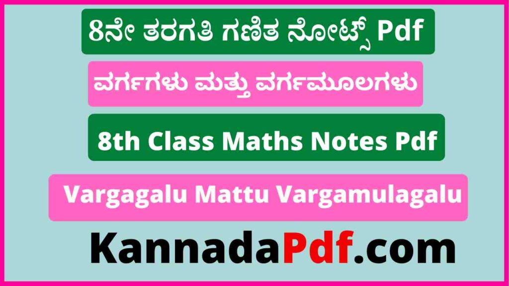 8th Class Vargagalu Mattu Vargamulagalu Notes Pdf 8ನೇ ತರಗತಿ ವರ್ಗಗಳು ಮತ್ತು ವರ್ಗಮೂಲಗಳು ನೋಟ್ಸ್‌ Pdf Download