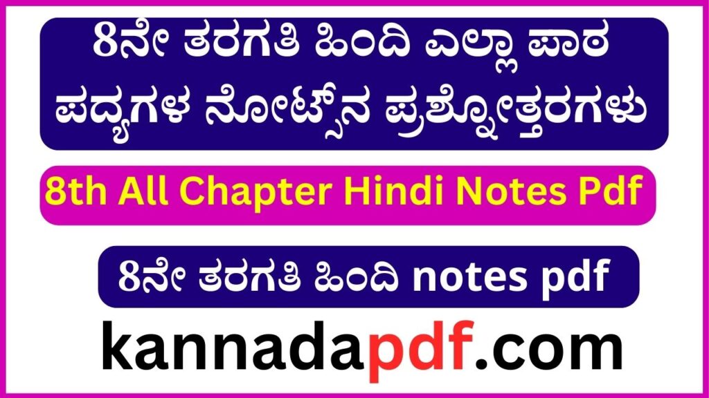 8th Standard Hindi Notes Pdf