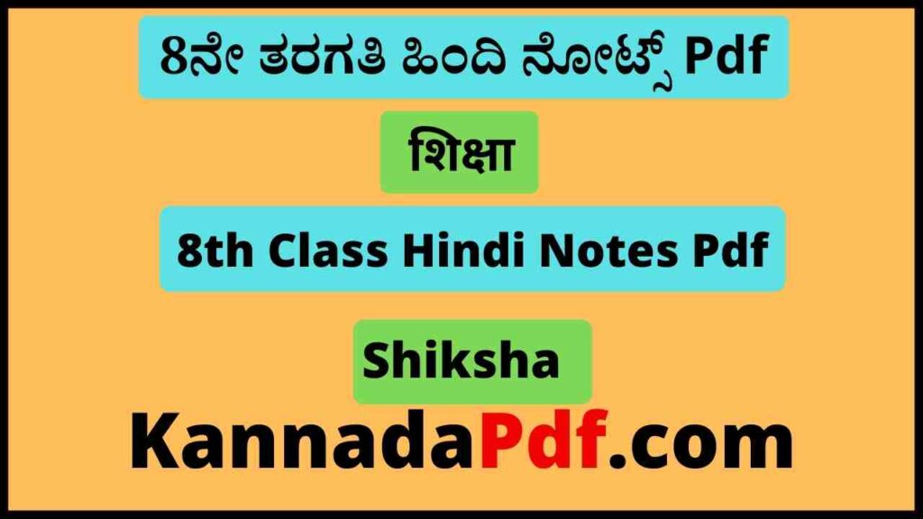 8th Standard Hindi Shiksha Chapter Notes Pdf