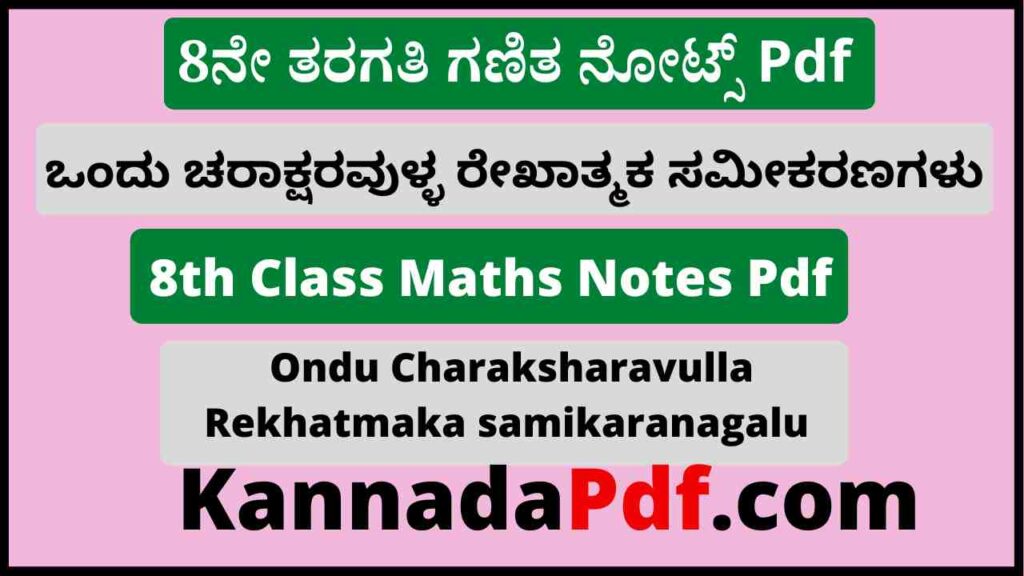 8ನೇ ತರಗತಿ ಒಂದು ಚರಾಕ್ಷರವುಳ್ಳ ರೇಖಾತ್ಮಕ ಸಮೀಕರಣಗಳು ನೋಟ್ಸ್‌ Pdf